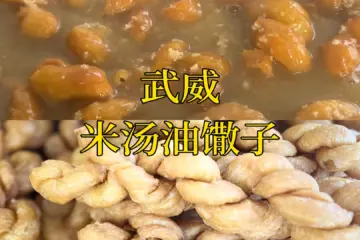 A Culinary Journey into Wuwei City’s Rice Soup with Crispy Oil Twists A Culinary Journey into Wuwei City’s Rice Soup with Crispy Oil Twists
